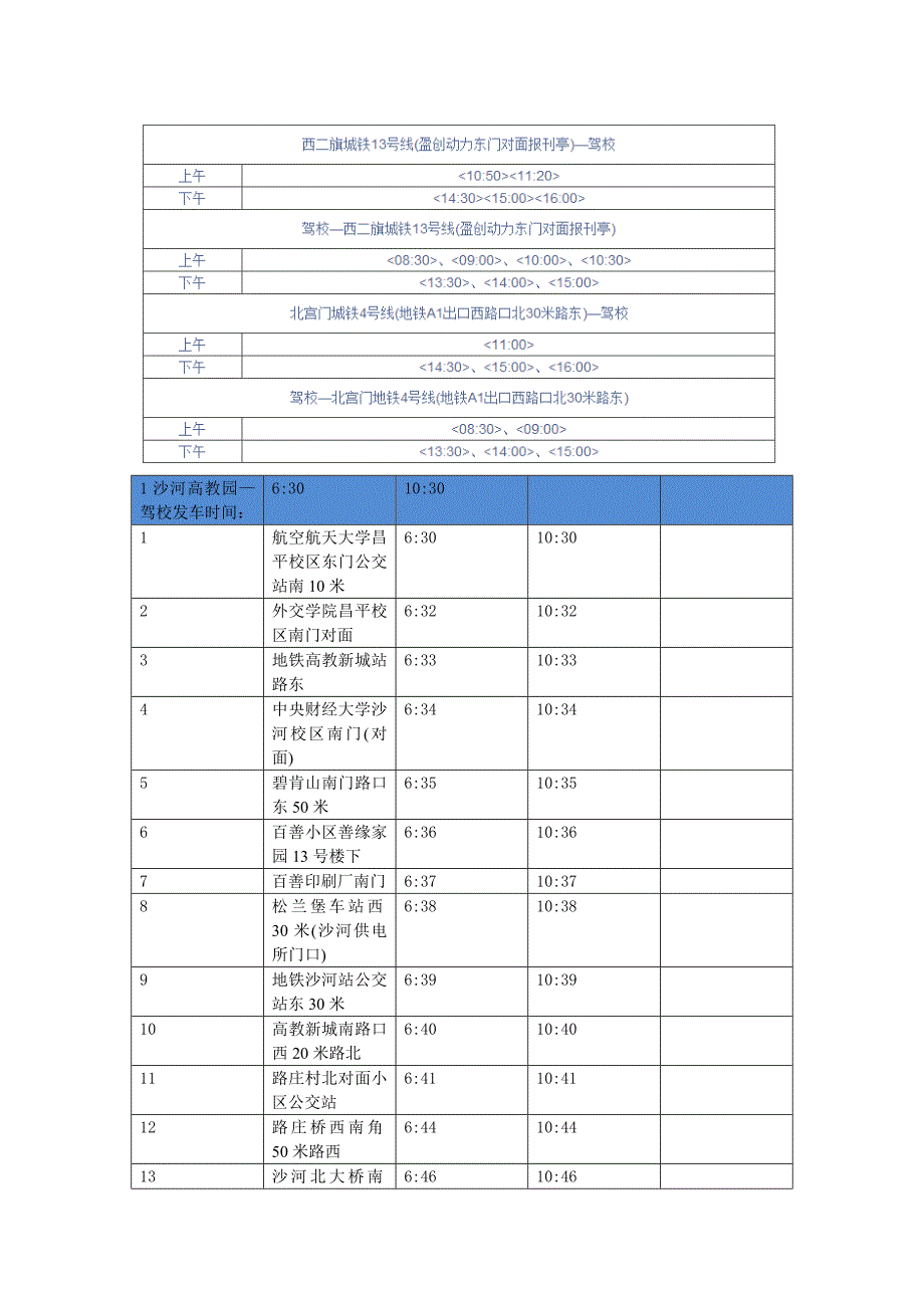 学车科目一二三海驾班车表专业(备用)_第1页