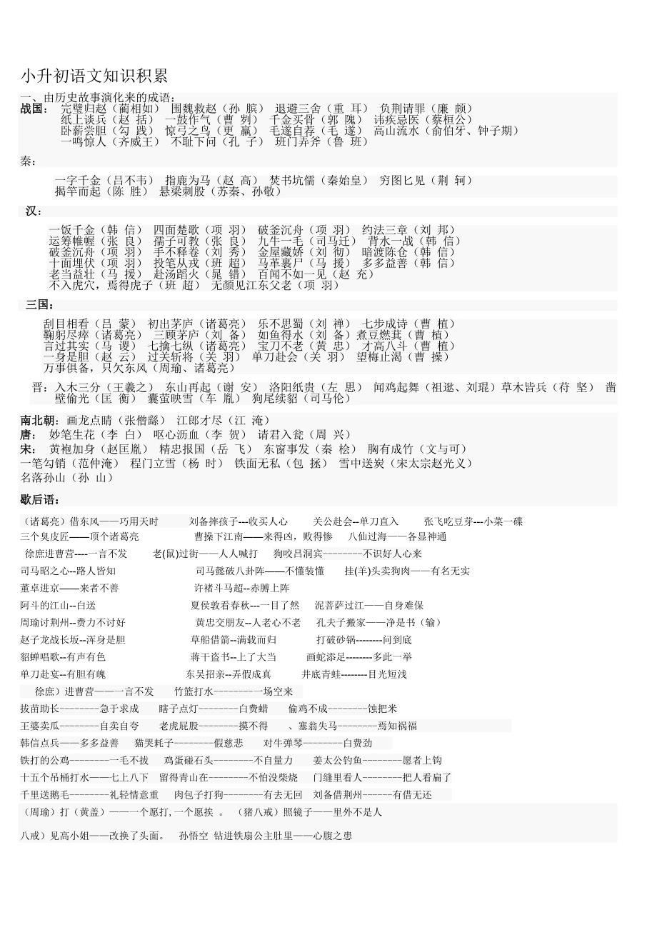 小升初语文知识积累_第1页