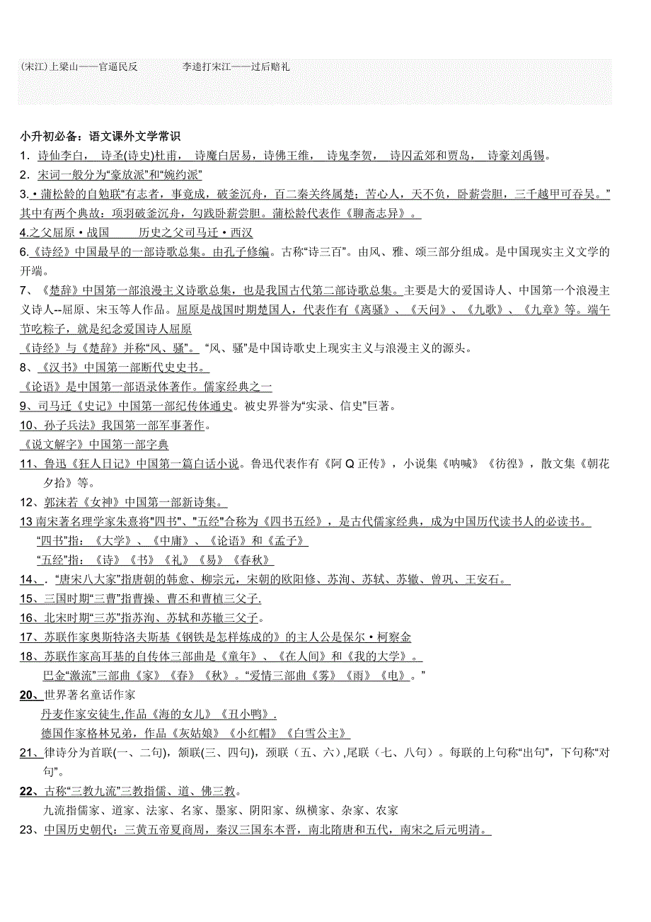 小升初语文知识积累_第2页