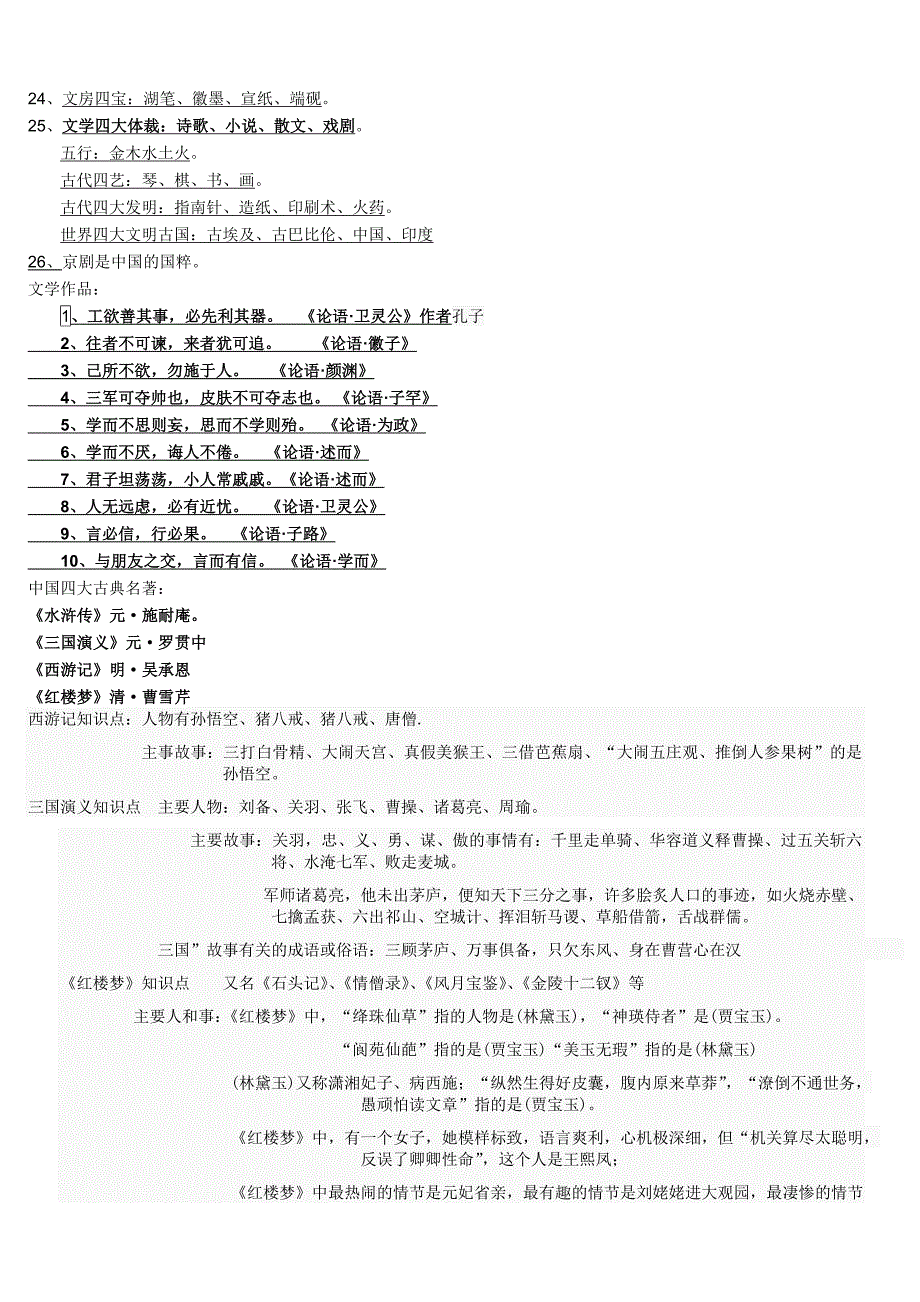 小升初语文知识积累_第3页