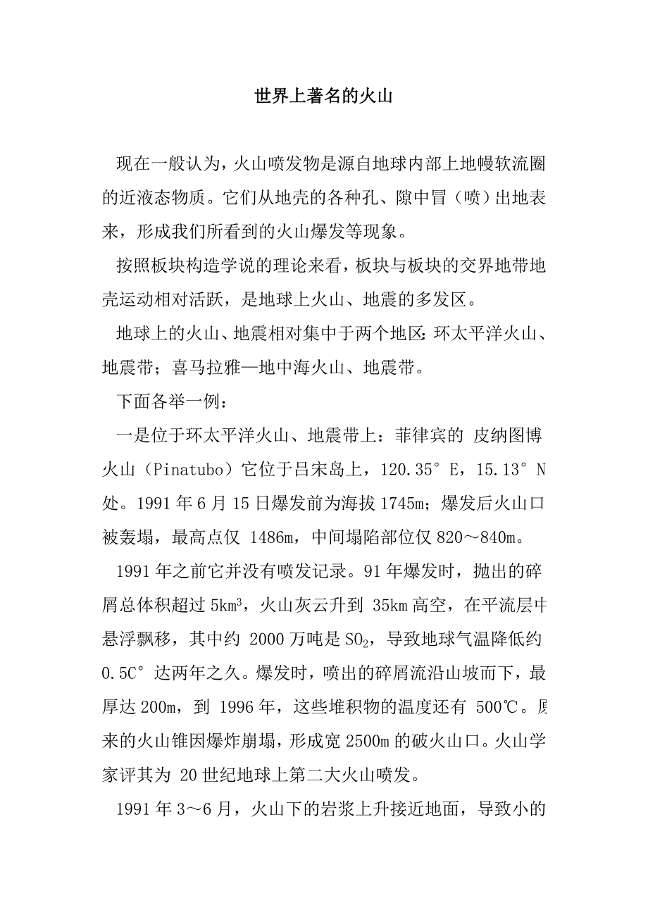 世界上著名的火山_第1页