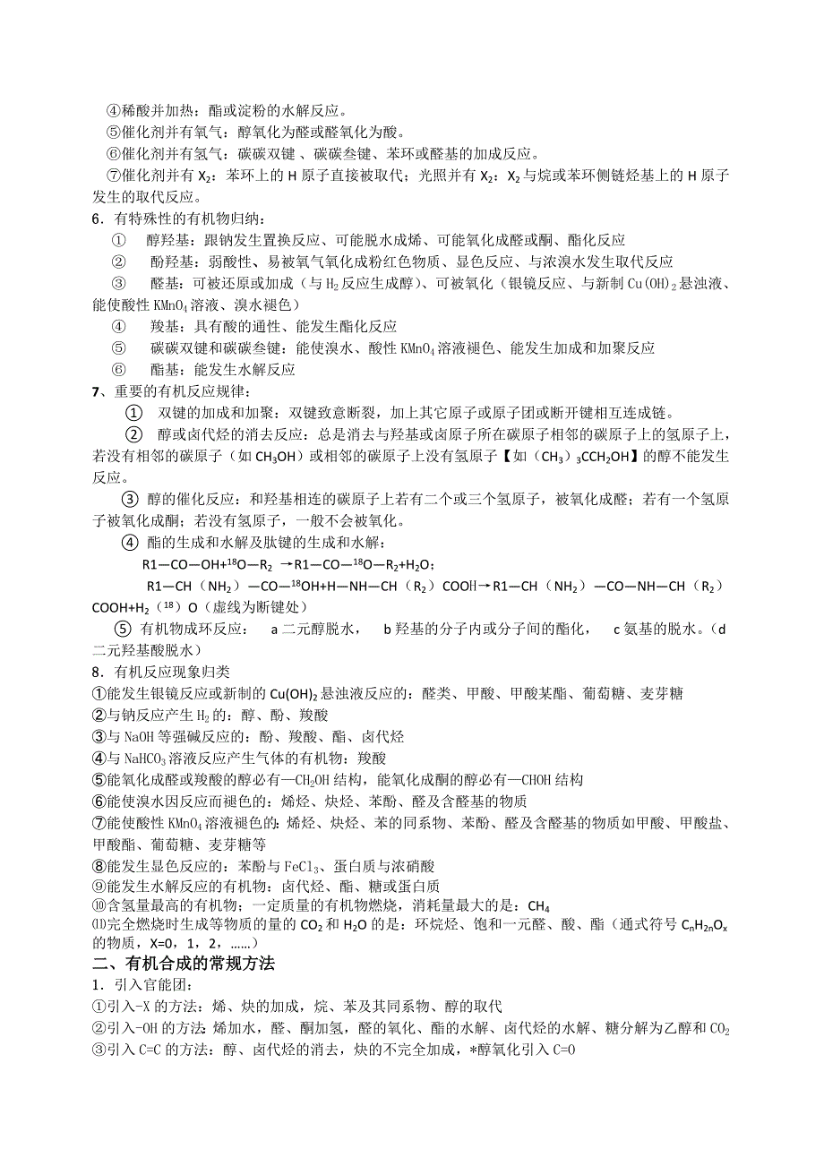 2010高考化学有机推断与有机合成突破口_第2页