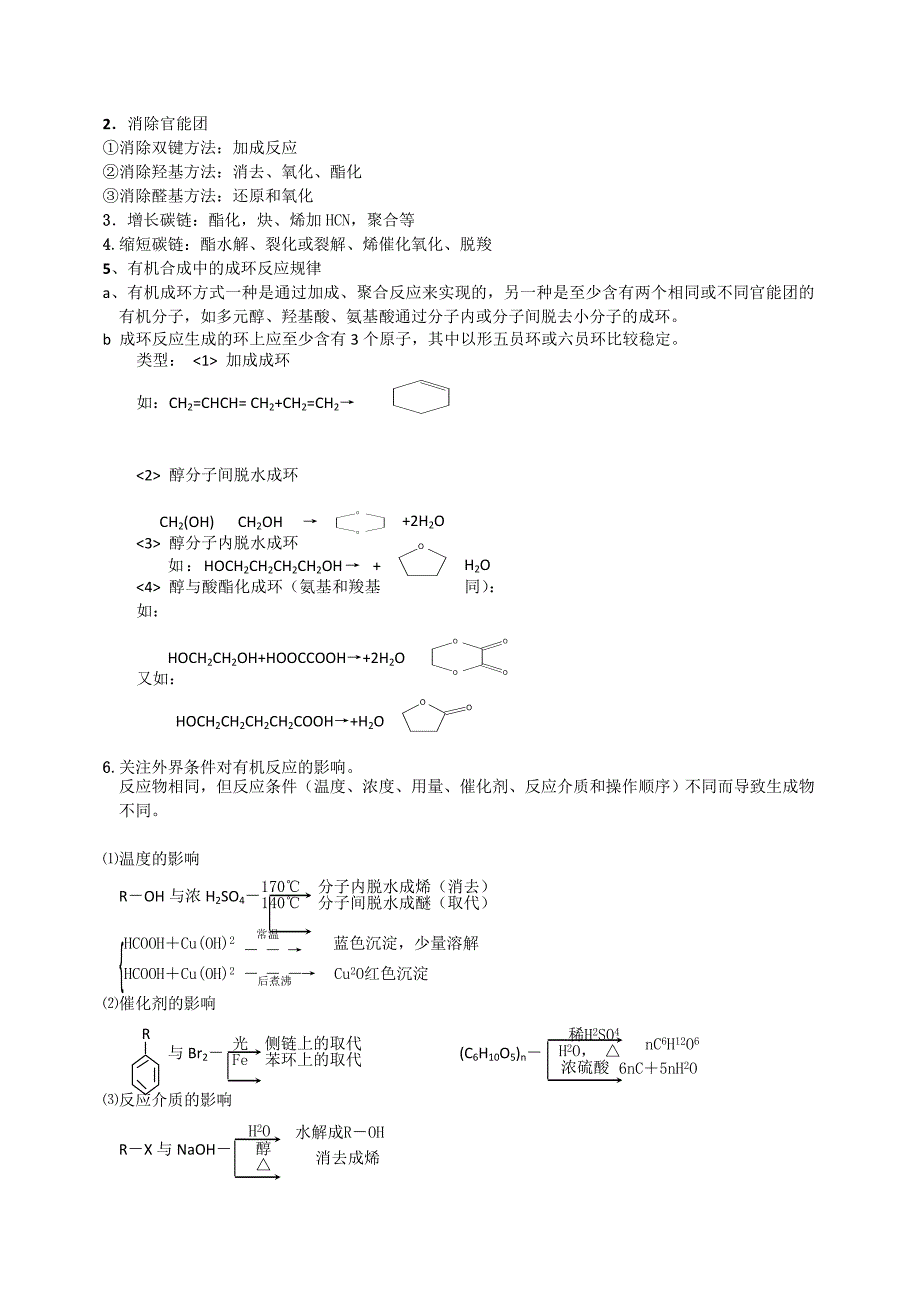 2010高考化学有机推断与有机合成突破口_第3页