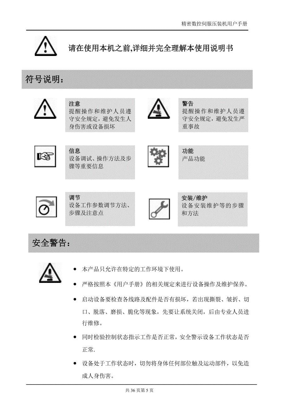 精密数控伺服压装机说明书_第5页