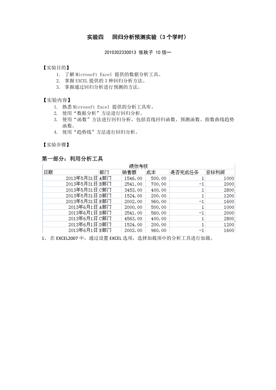 实验四 回归分析_第1页