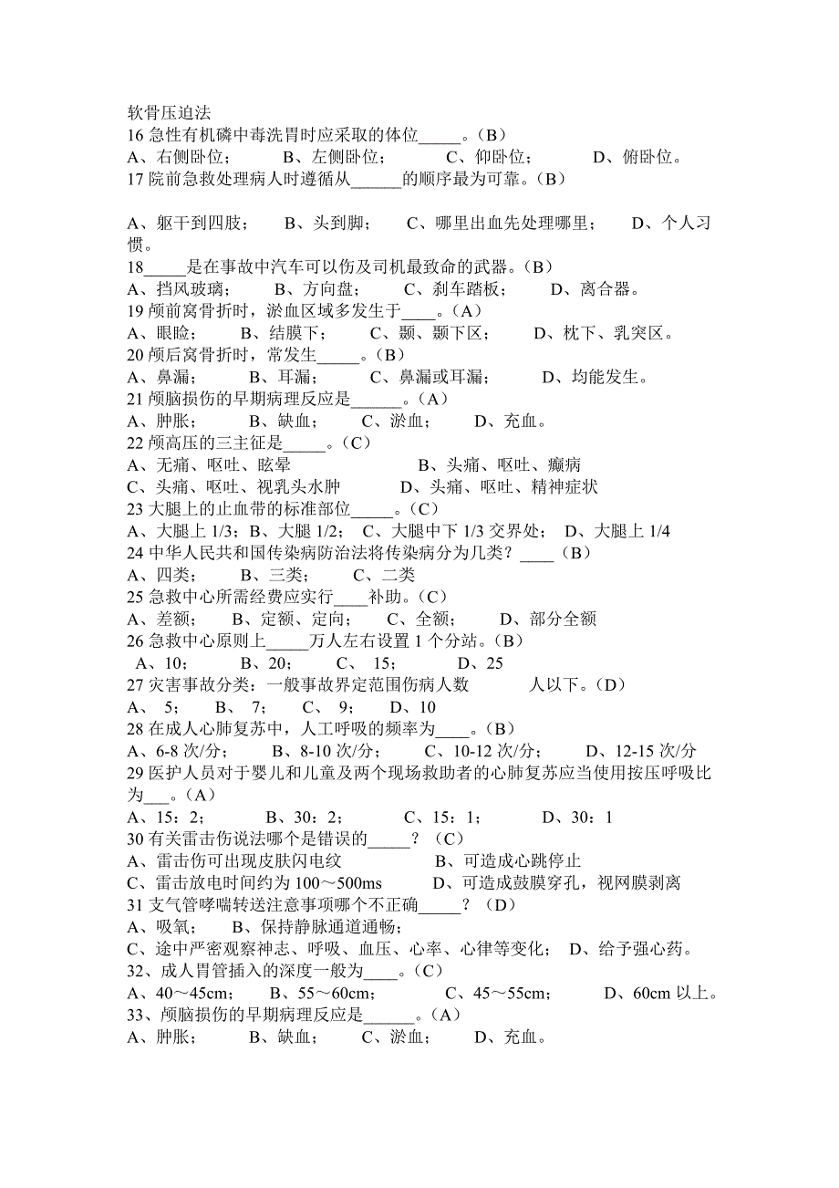 急救知识技能大赛题目_第2页