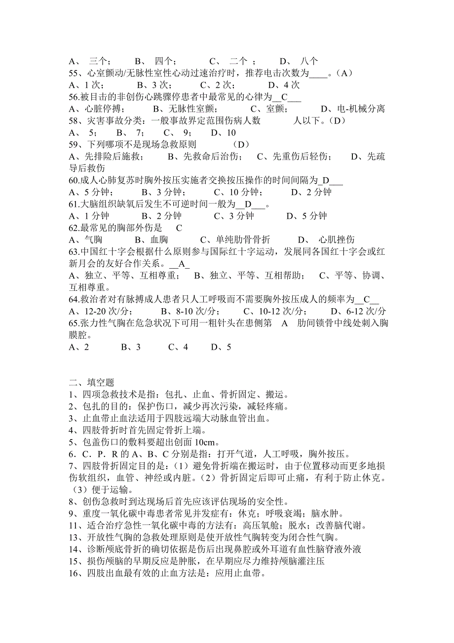 急救知识技能大赛题目_第4页