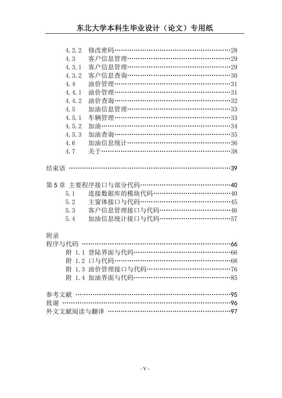 加油站客户信息管理系统论文_第5页