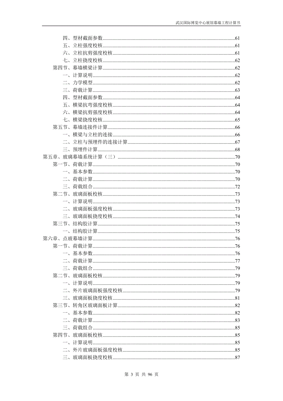 武汉国际博览中心展馆幕墙工程计算书_第3页