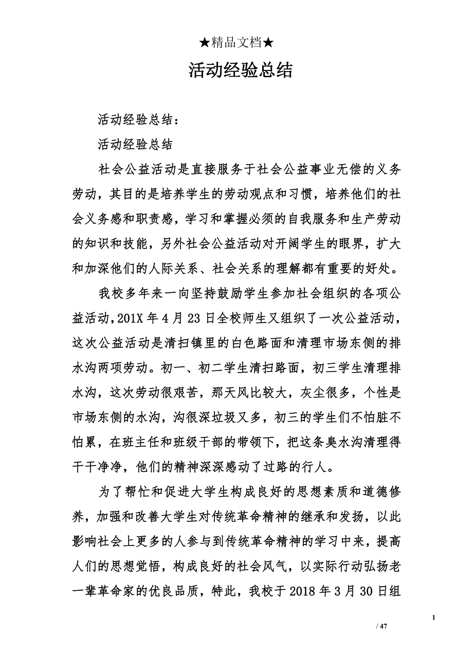 活动经验总结_第1页