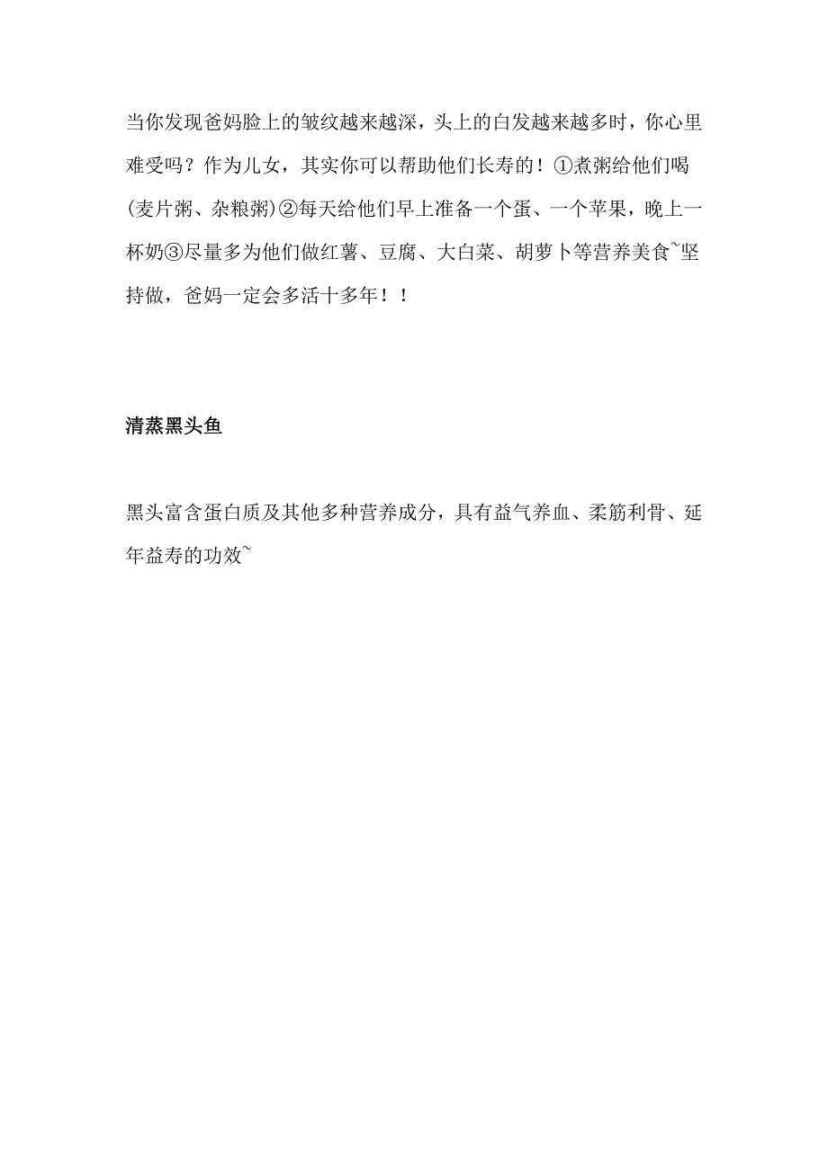 “长生不老”的民间菜_第1页