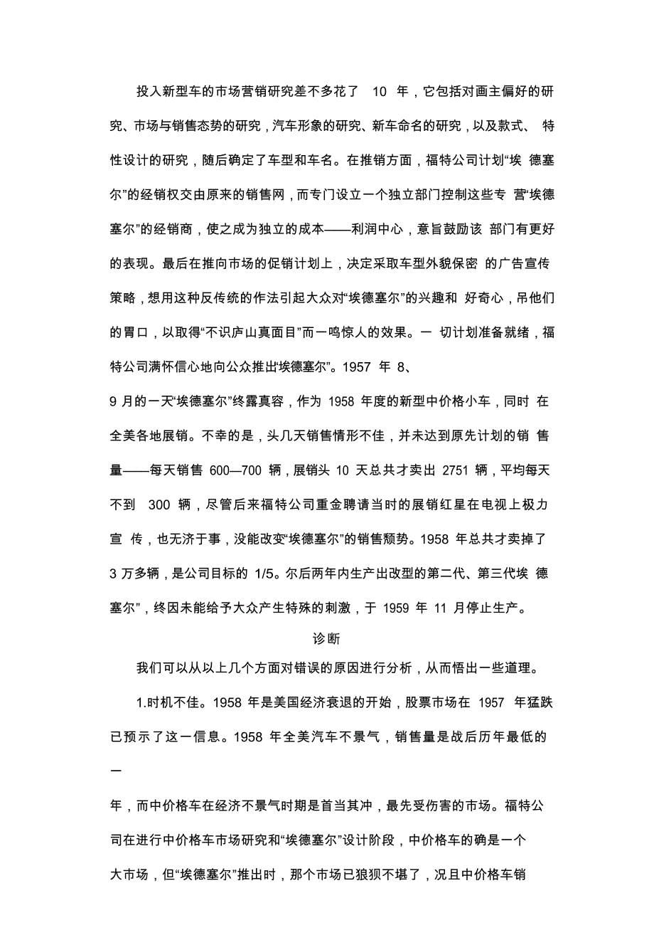 福特汽车公司营销症结诊断_第5页