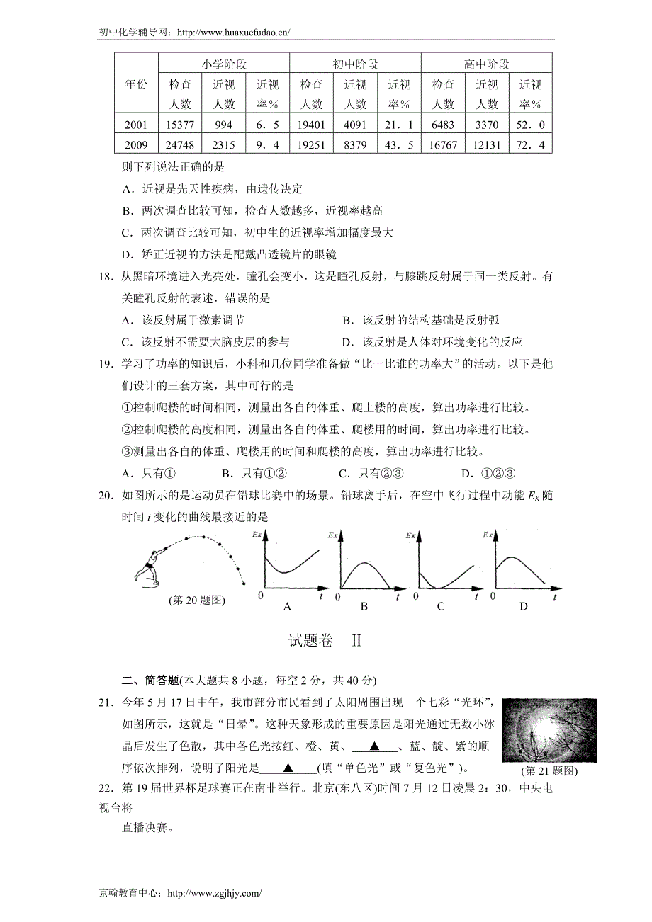 2010年浙江宁波中考科学试卷(答案及考点分析)_第4页