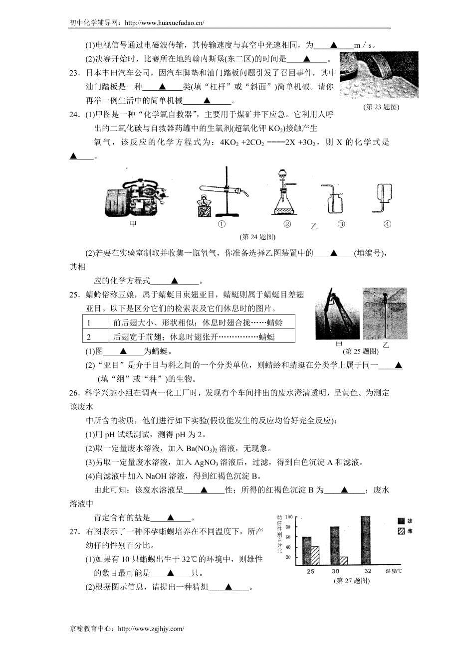 2010年浙江宁波中考科学试卷(答案及考点分析)_第5页