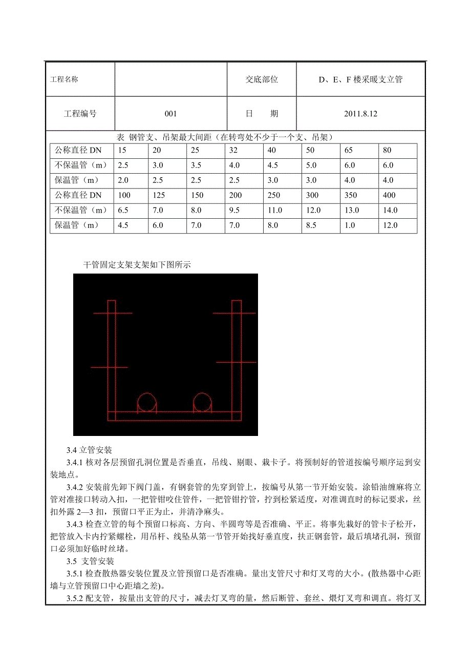 工业厂房室内采暖管道安装_第3页