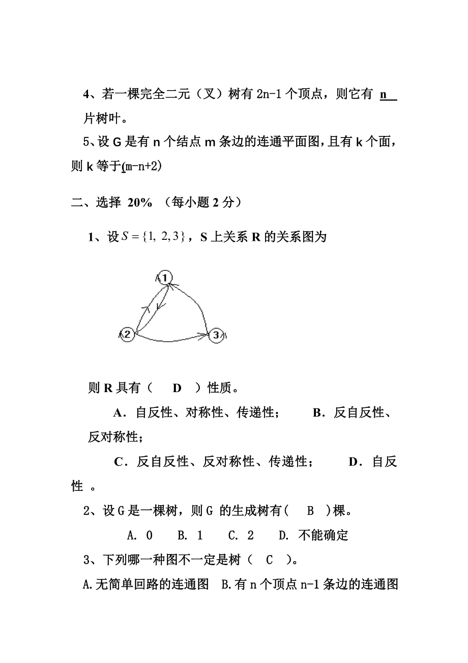 离散数学期中测验题_第2页