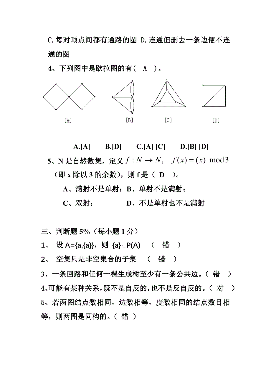 离散数学期中测验题_第3页