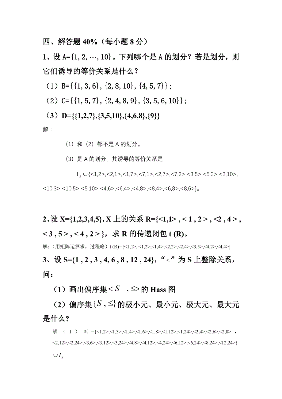 离散数学期中测验题_第4页