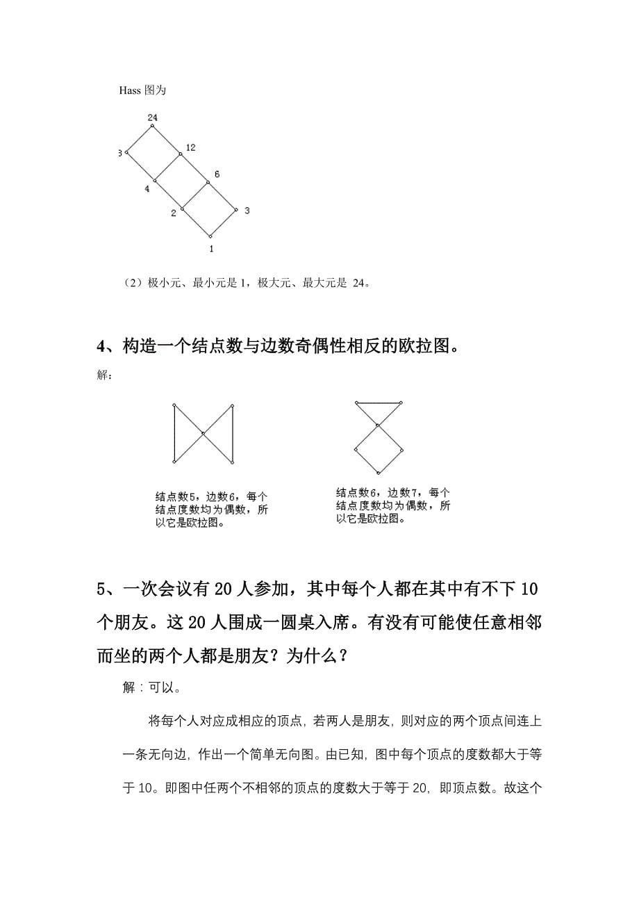 离散数学期中测验题_第5页