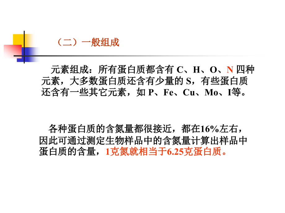 蛋白质与氨基酸.ppt_第3页