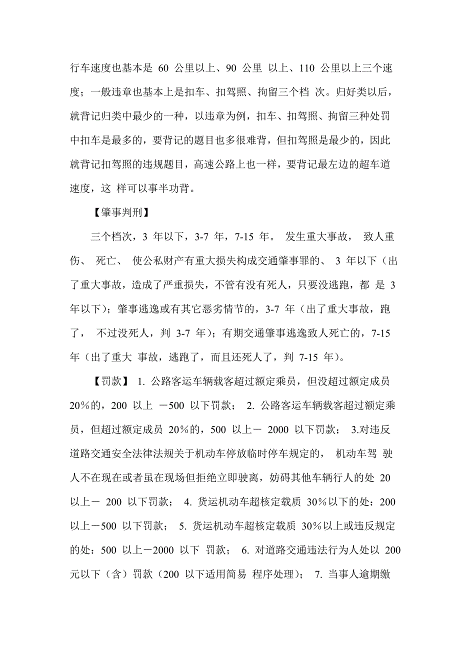 机动车驾驶考试题库记忆技巧_第4页