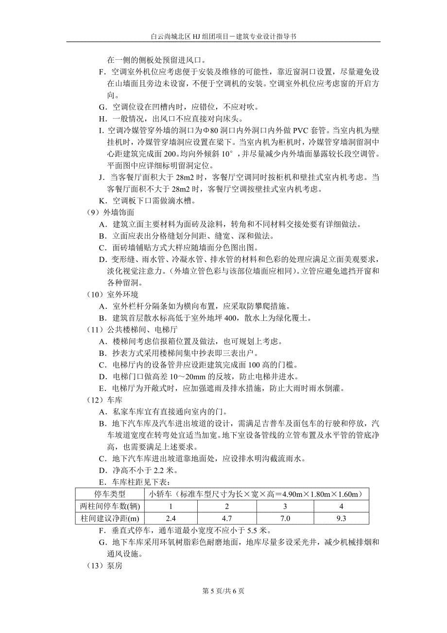 建筑专业设计指导书_第5页