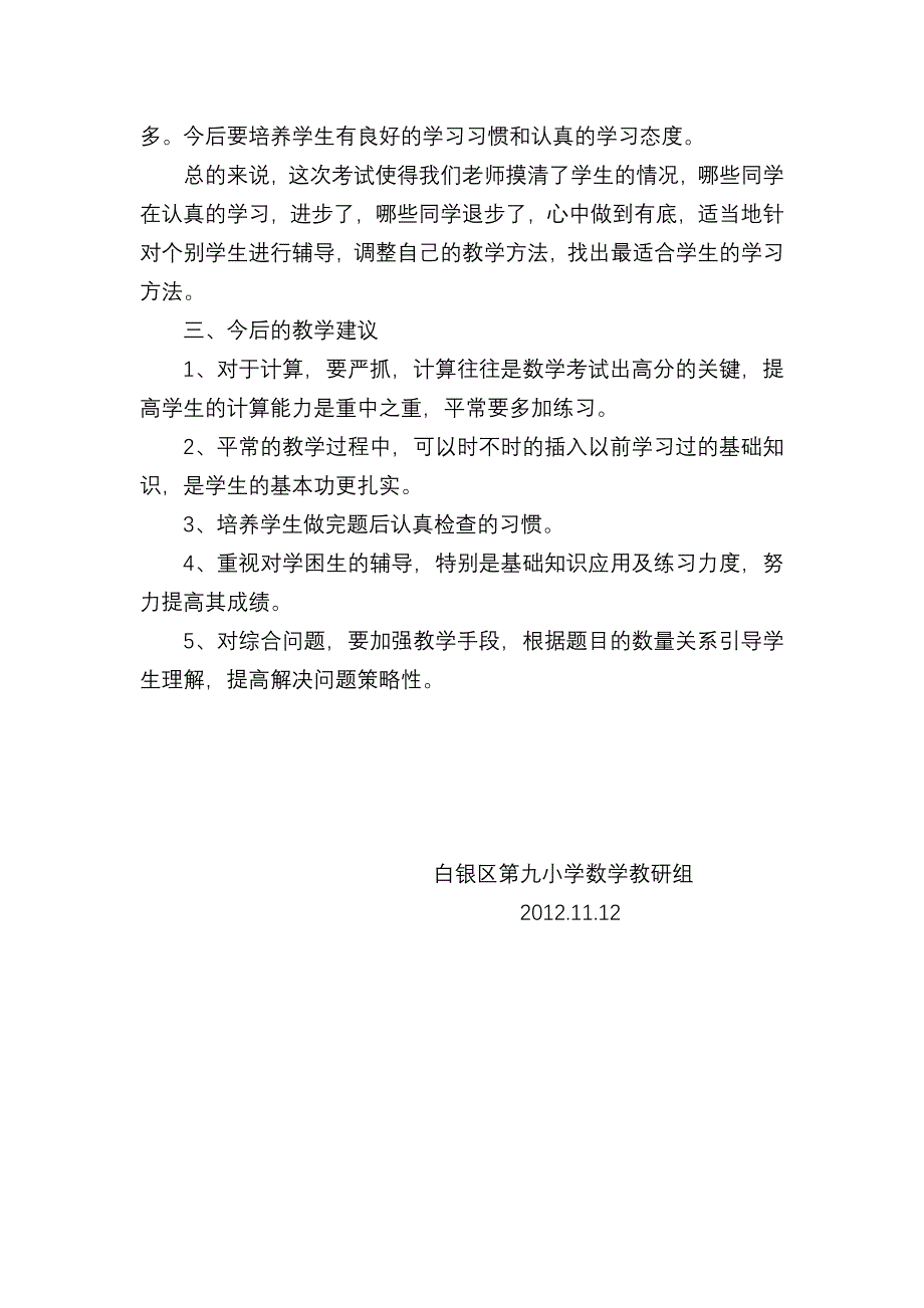 数学教研组期中试卷分析_第3页