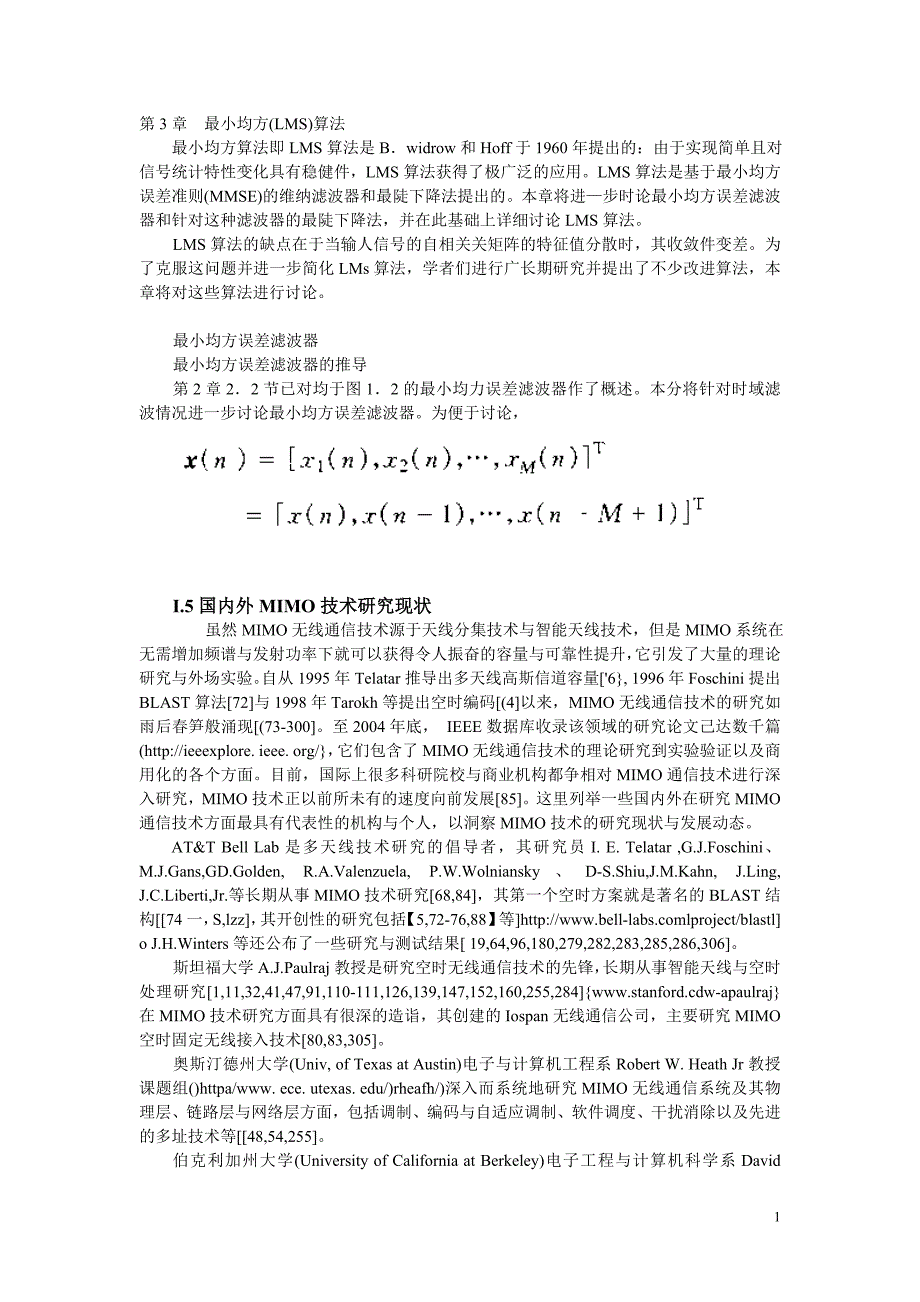 最小均方(LMS)算法_第1页