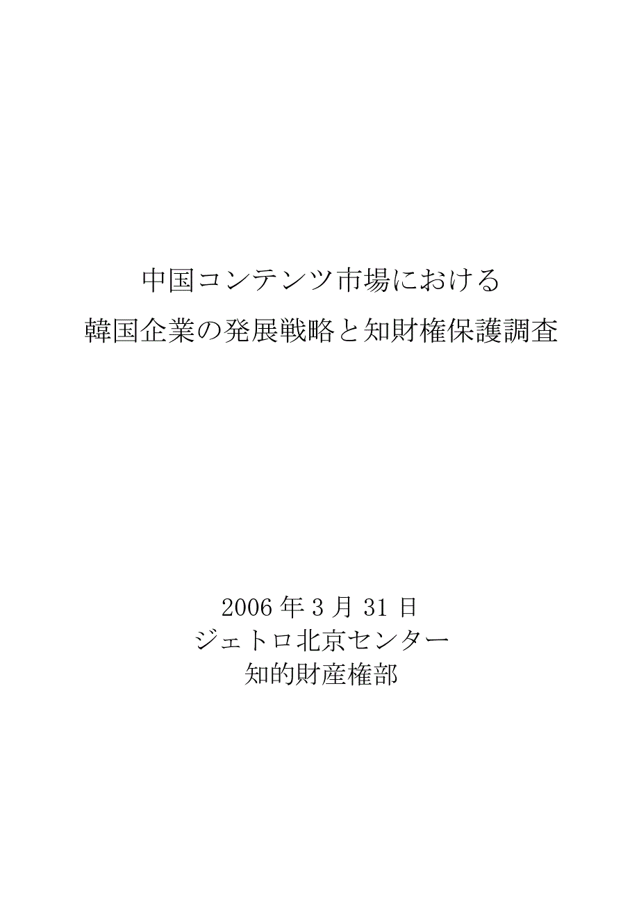 韩国企业占领中国文化市场策略与知识产权保护方法调查_第1页