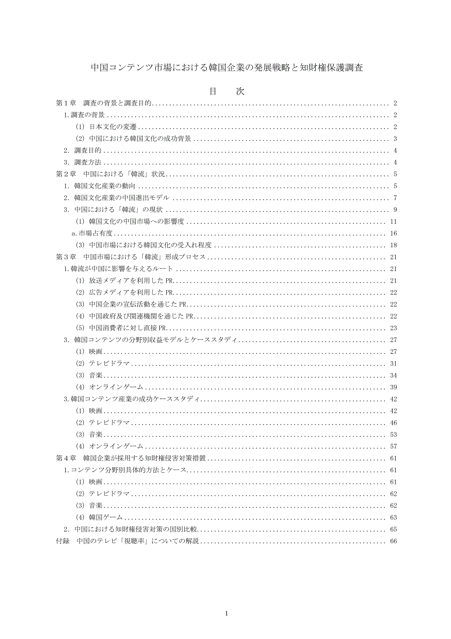 韩国企业占领中国文化市场策略与知识产权保护方法调查_第2页