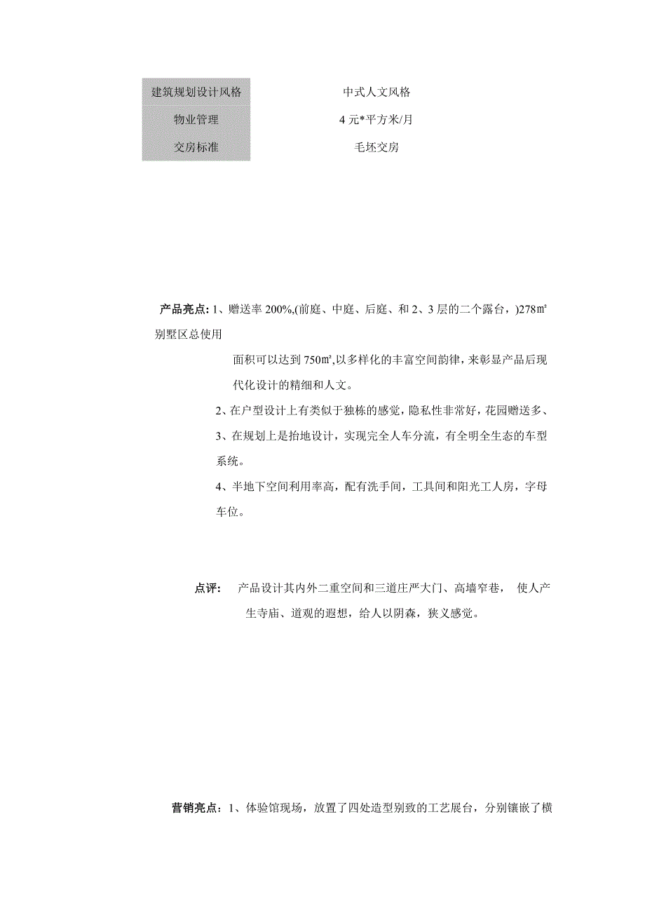 武汉别墅市场装修标准研究报告_第2页