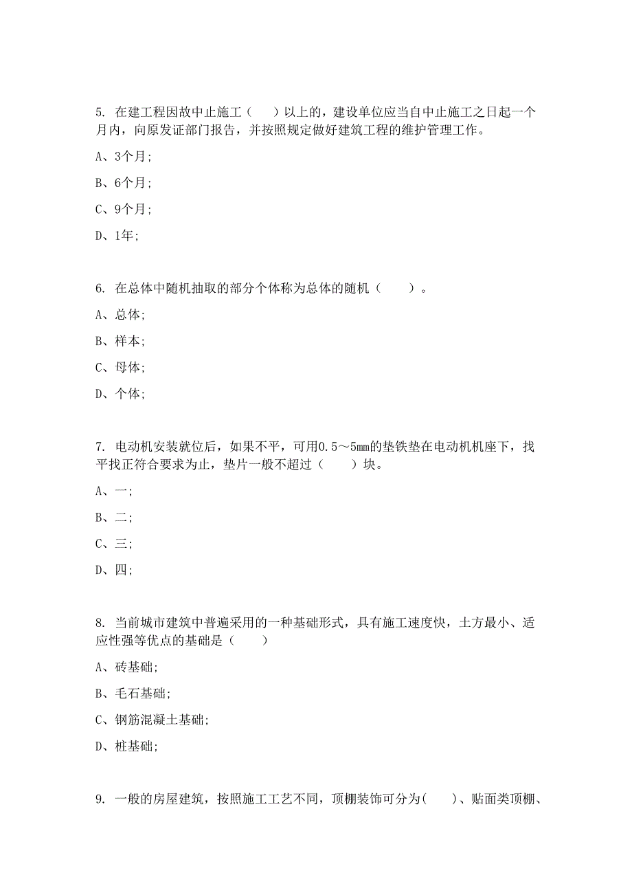 2018年重庆市安装质量员专业知识模拟试卷2_第2页