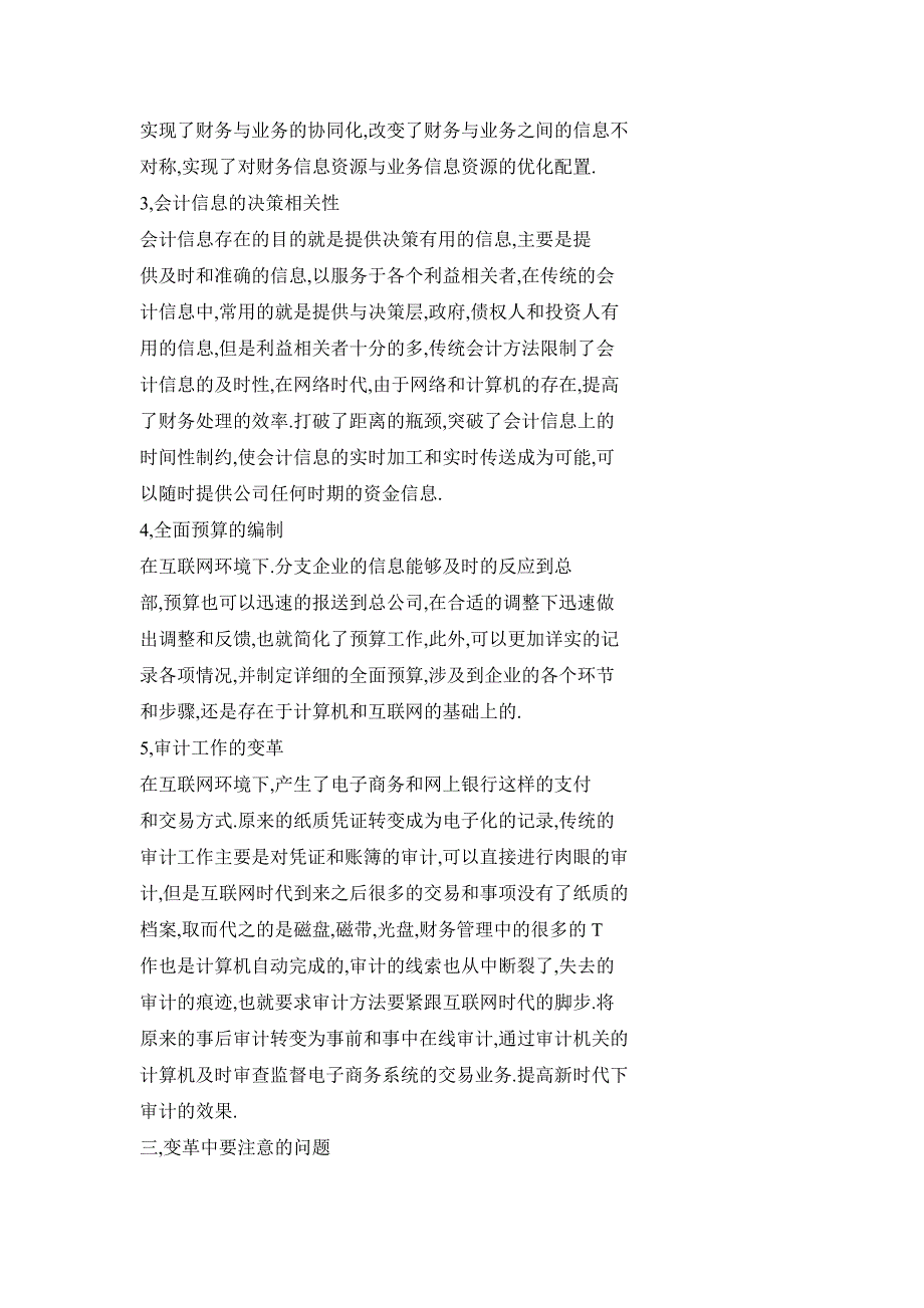 互联网环境下企业财务管理模式的变革_第3页