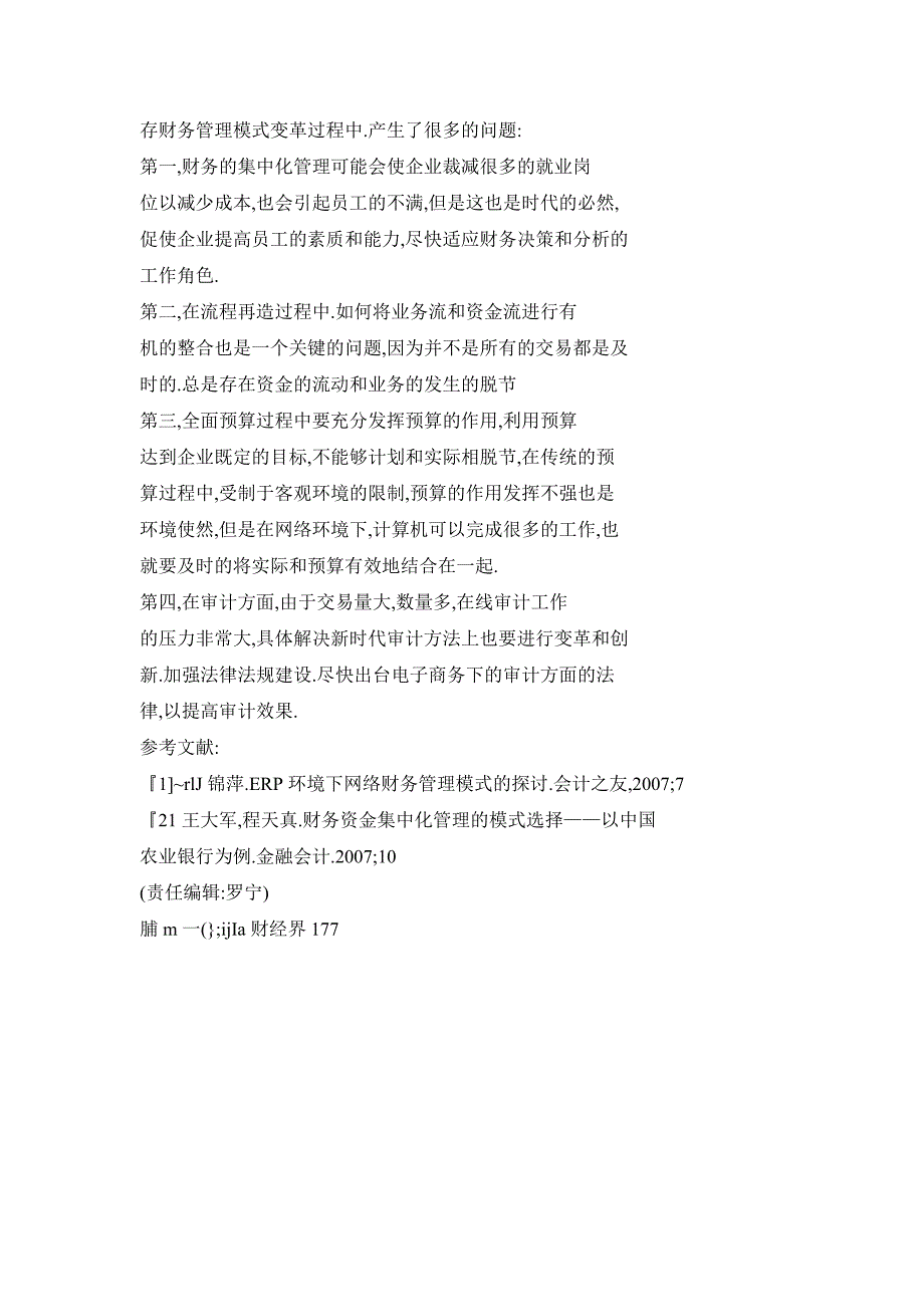 互联网环境下企业财务管理模式的变革_第4页