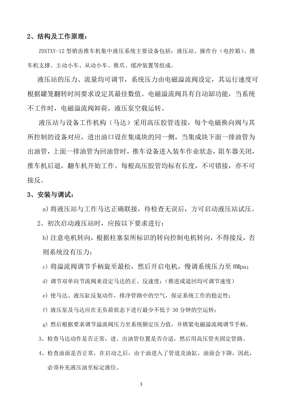 液压推车机说明书_第4页