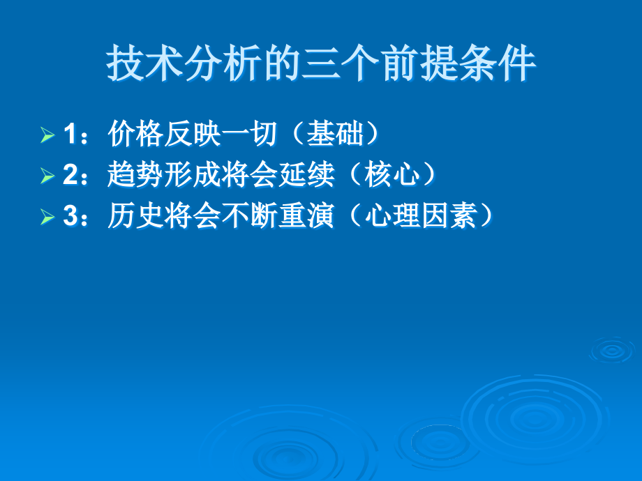 现货黄金技术分析培训教程_第4页