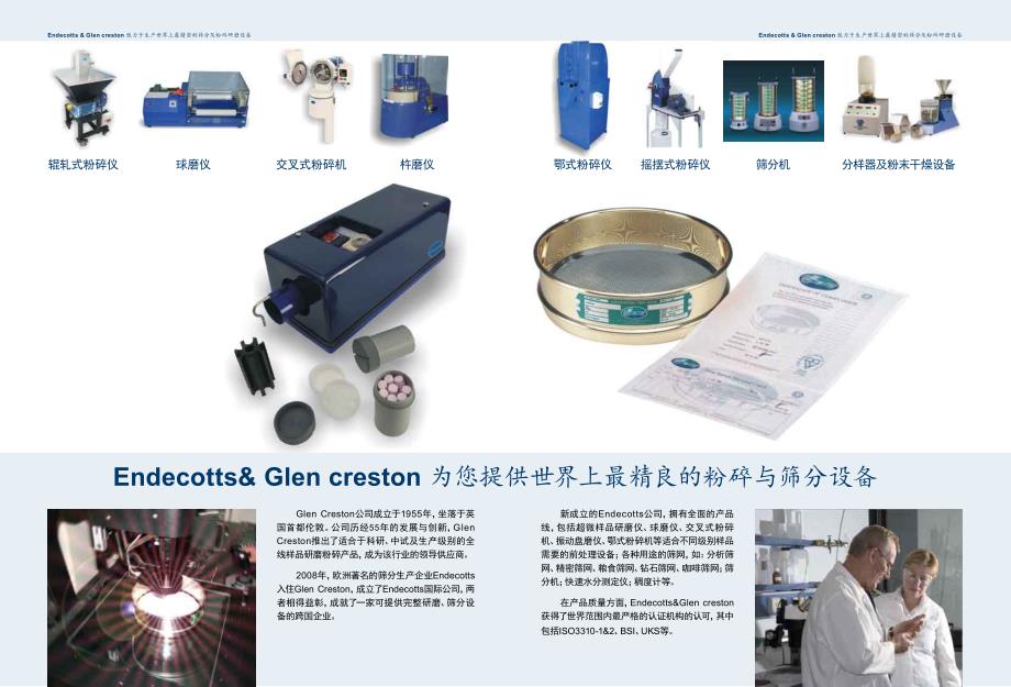 英国glen creston球磨仪_第2页