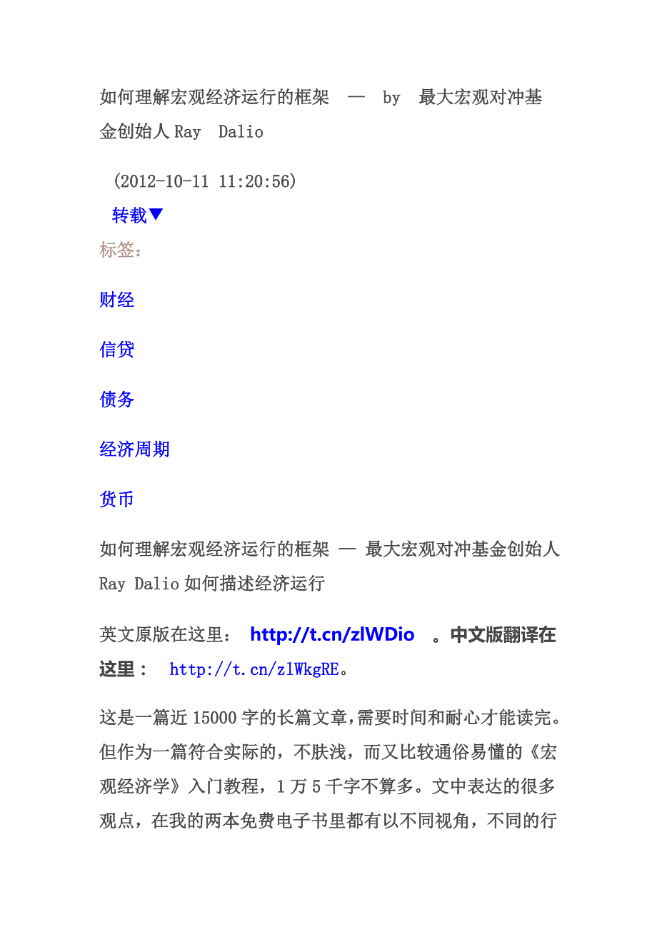 如何理解宏观经济运行的框架_第1页