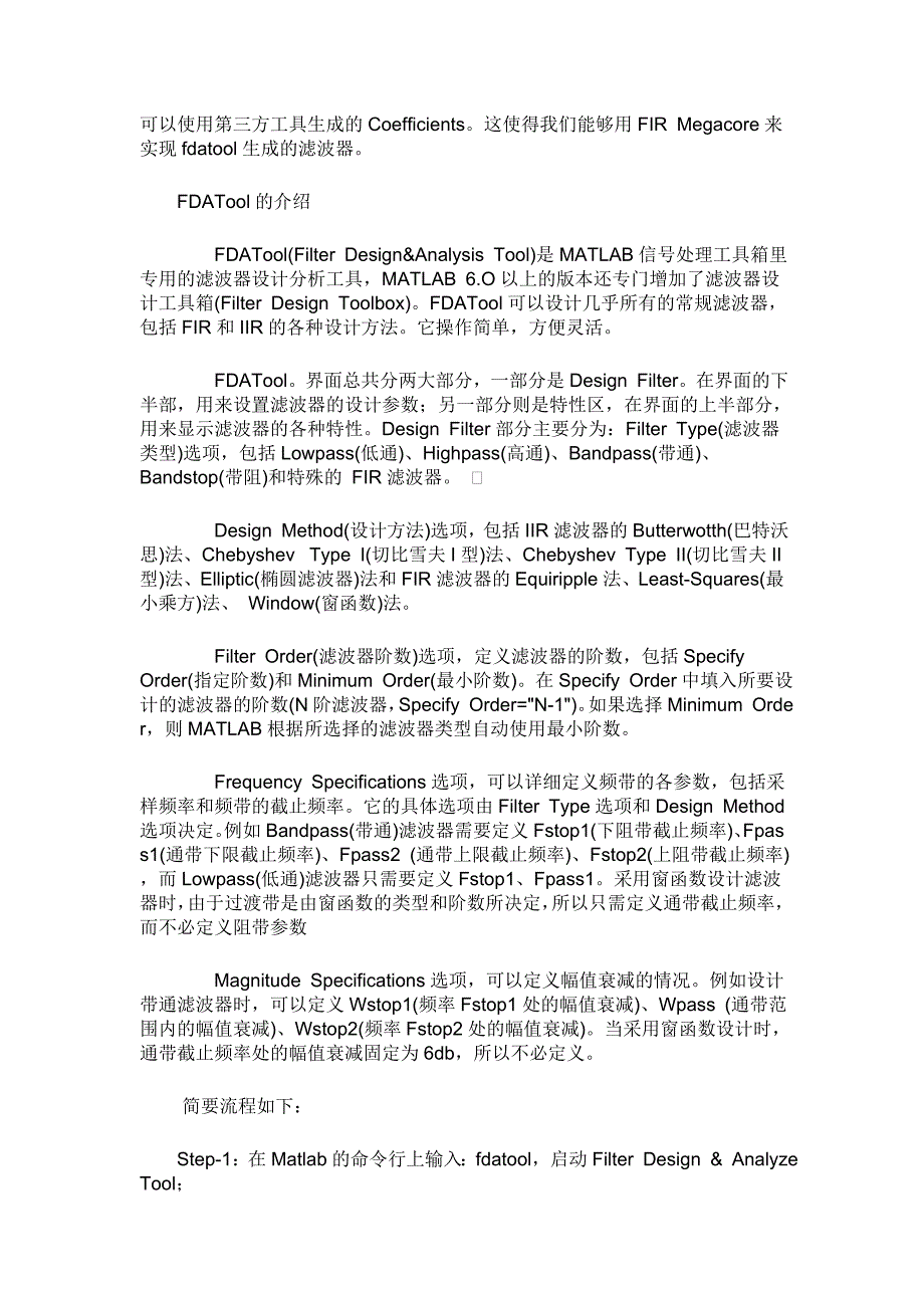 将Matlab的fdatool生成的Coefficients导出到AlteraFIRMegaco_第2页