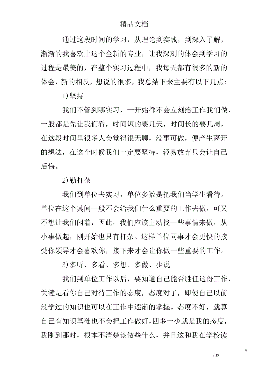 学生污水处理厂实习报告_第4页