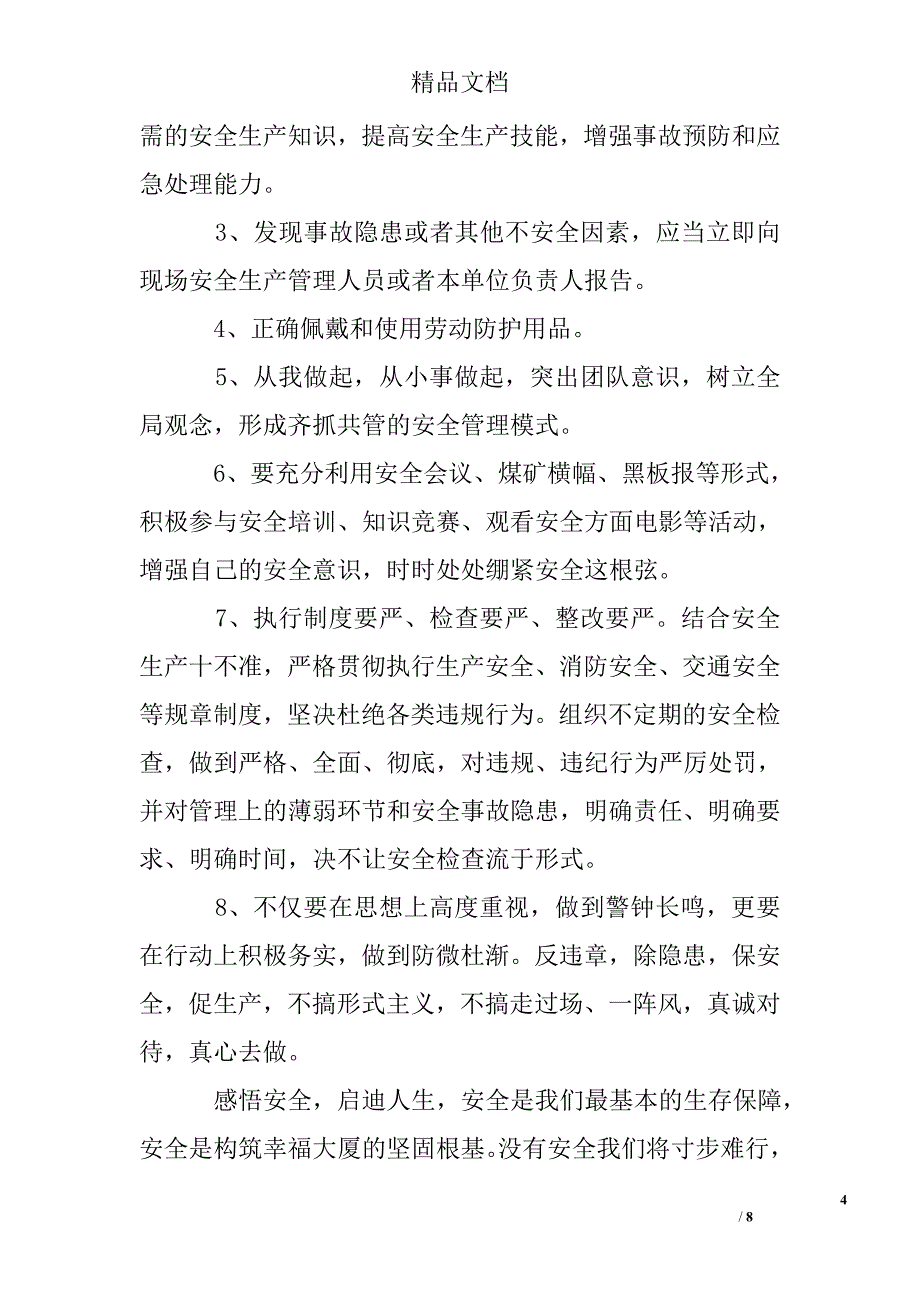 关于安全生产月份决心书_第4页