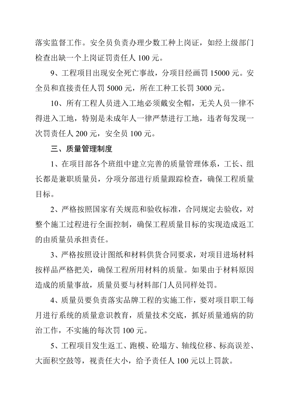 工程管理奖罚制度_第4页