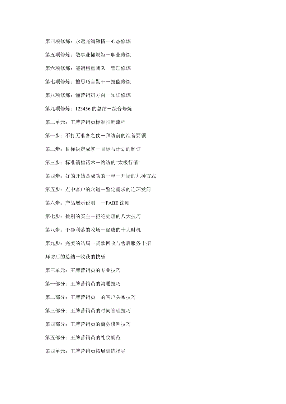王牌营销员强化培训全套课程》_第2页