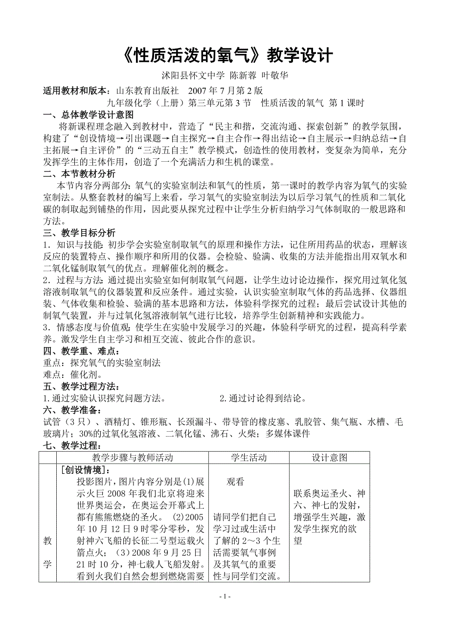 性质活泼的氧气教学设计_第1页