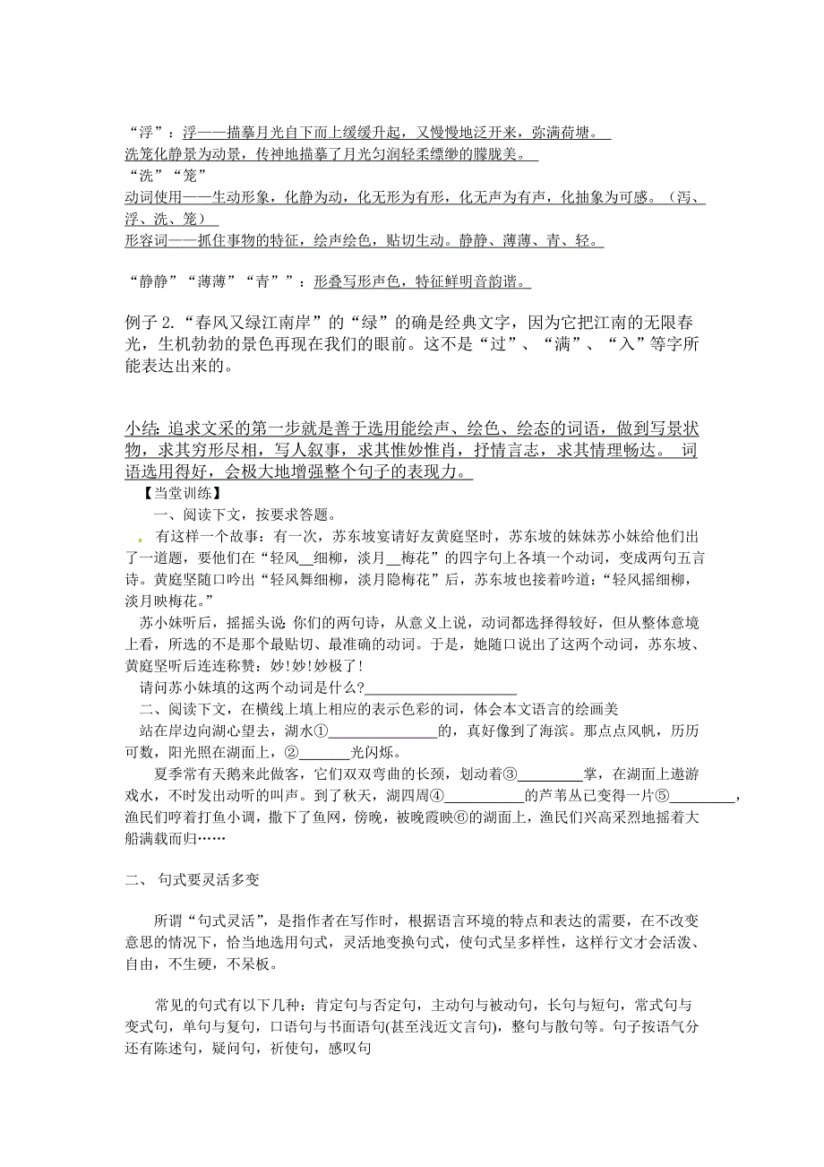 高中语文《学习写得有文采》学案_第2页