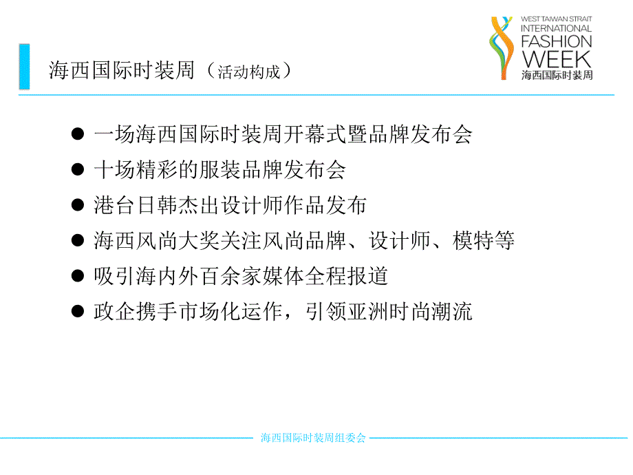 海西国际时装周开幕式暨JIM´S发布会方案_第4页