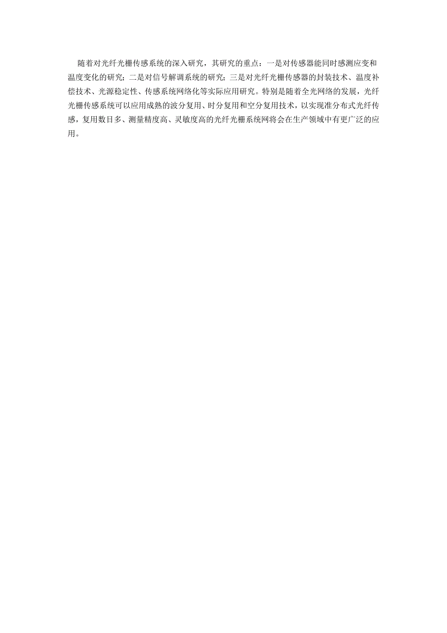 分析了光纤光栅传感系统所用的3种不同的光源led,ld和掺铒光源_第4页