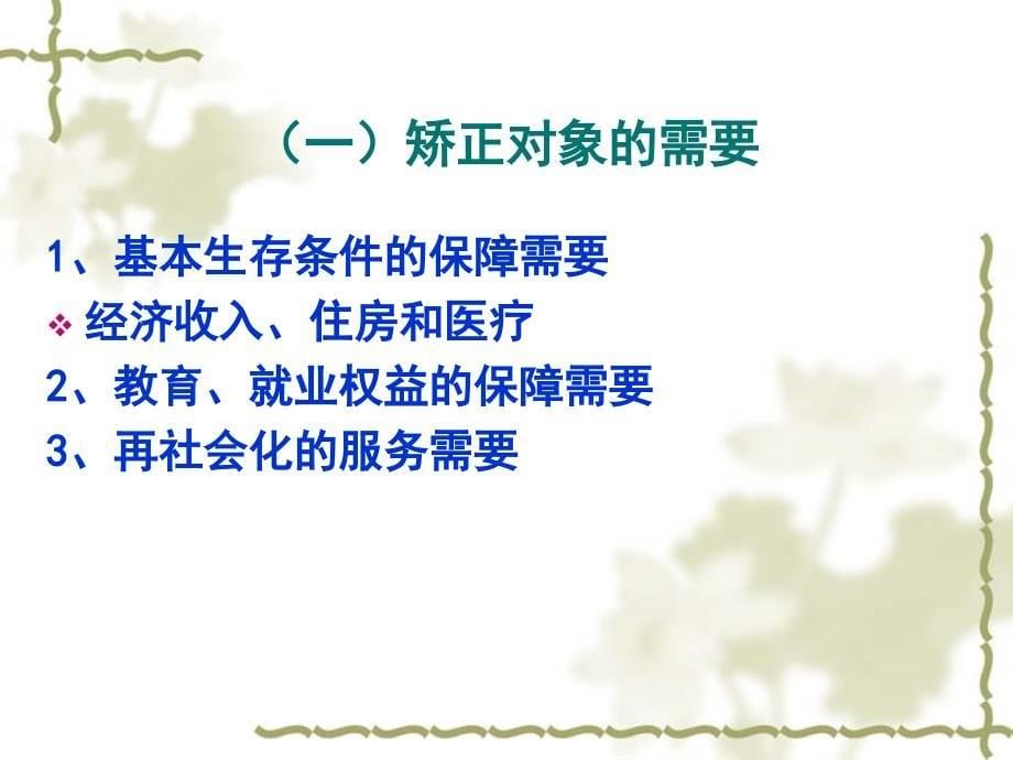 矫正社会工作 中级(0)模拟试卷,语法,口语,外语读物,试..._第5页