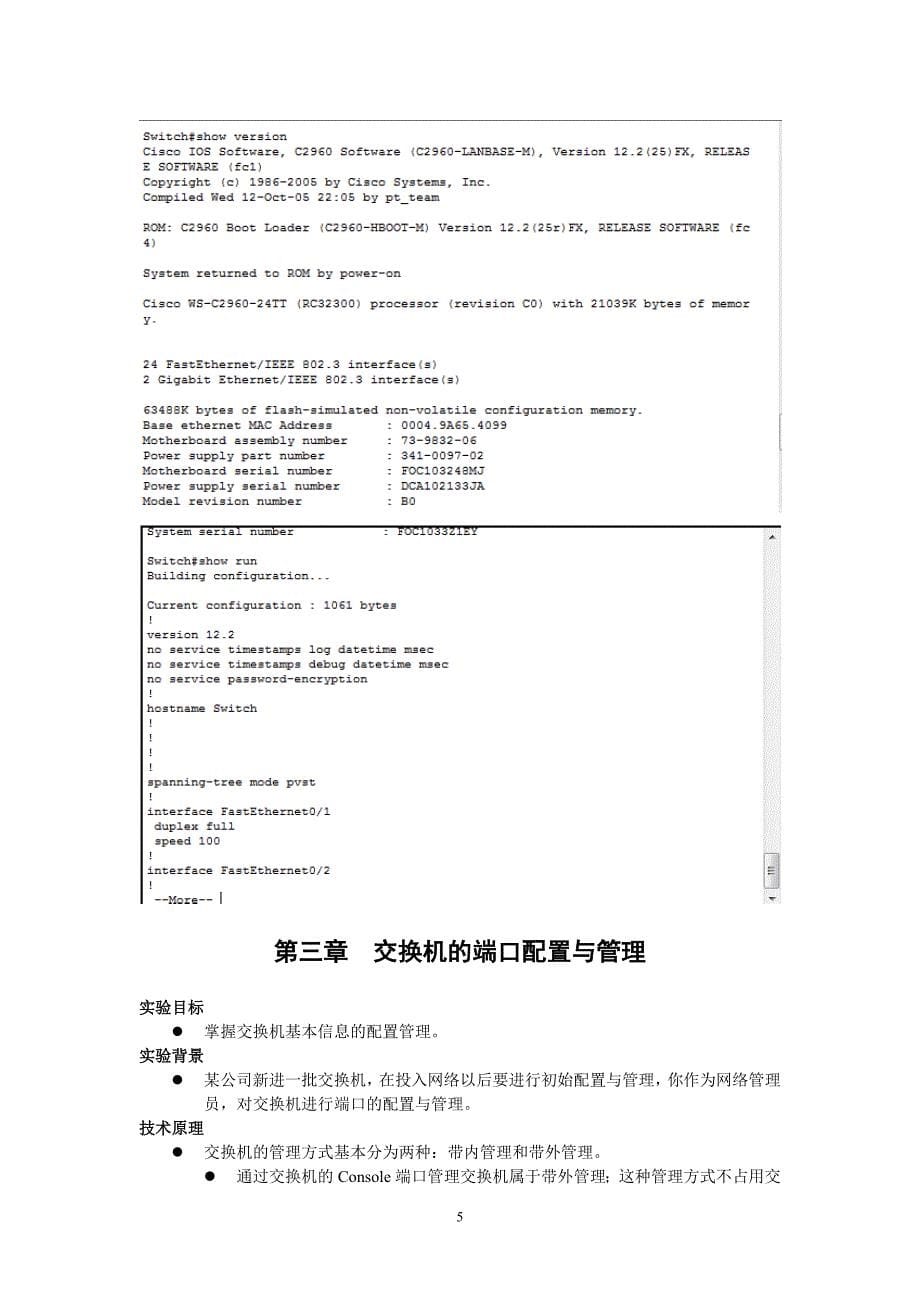 网络设备模拟器PT教程_第5页