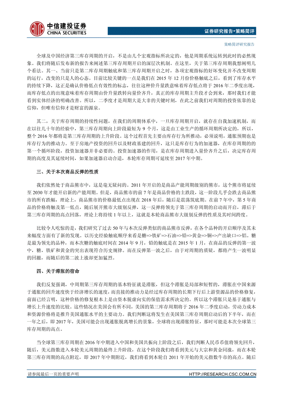 周金涛投资报告-过程与系统周期的真实义_第2页